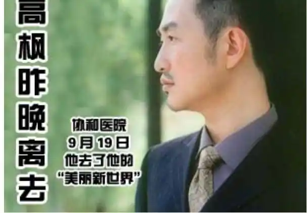 18年前高枫预测到自己死期在母亲手心写下死字淡定离世