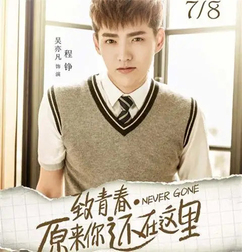 【图】吴亦凡原来你还在这里剧照集锦 与神仙姐姐演情侣