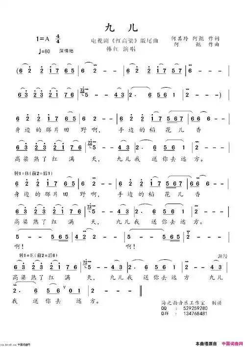 九儿《红高粱》片尾曲简谱-韩红演唱-何其玲,阿鲲/阿鲲词曲-看谱啦