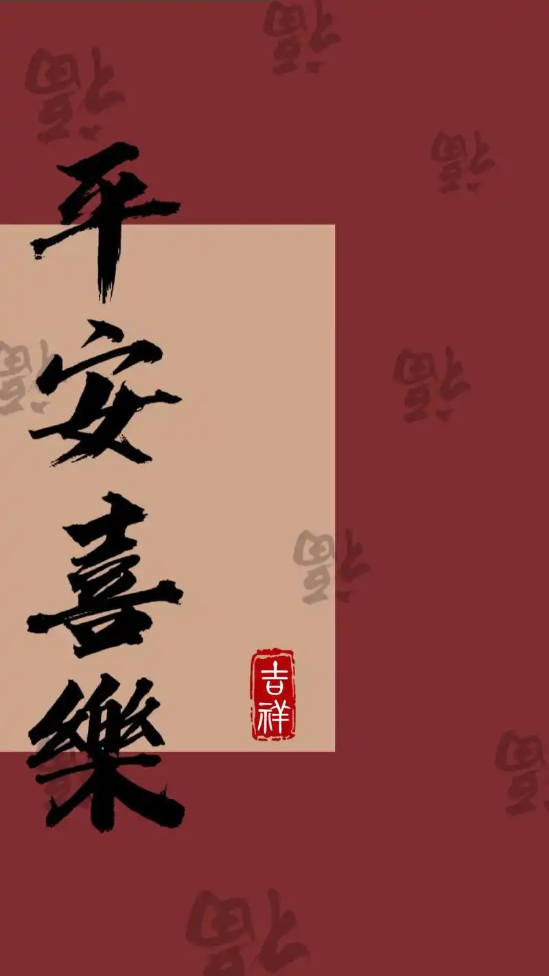 平安喜乐 得偿所愿#平安喜乐壁纸 #愿所有人平安健康 #愿所 - 抖音