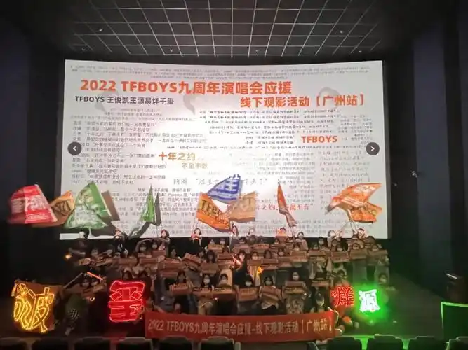tfboys九周年线下应援