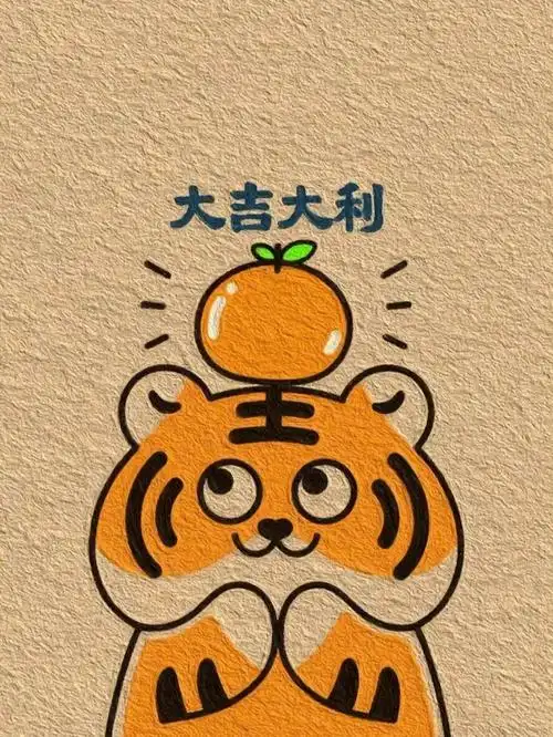 新年虎年微信聊天无水印高清图