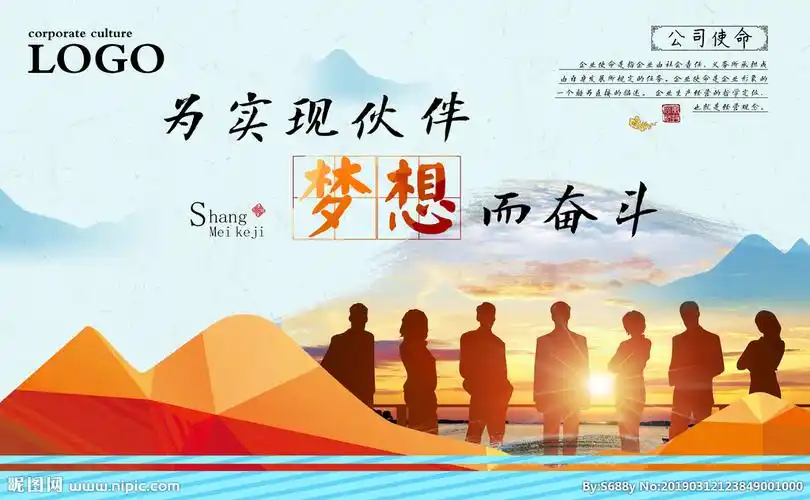 企业文化使命图片