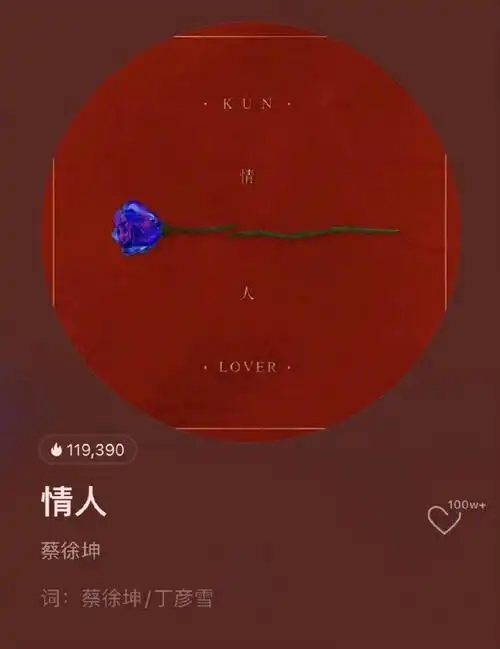 蔡徐坤的情人是唱给谁的##蔡徐坤的情人到底是唱给谁的