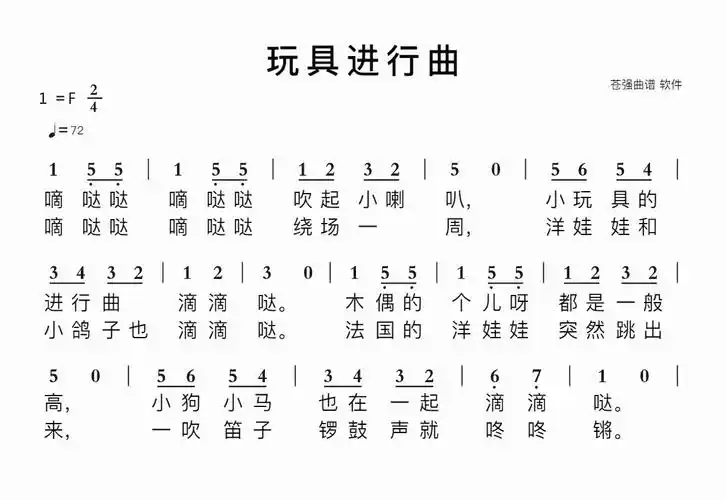 玩具进行曲简谱