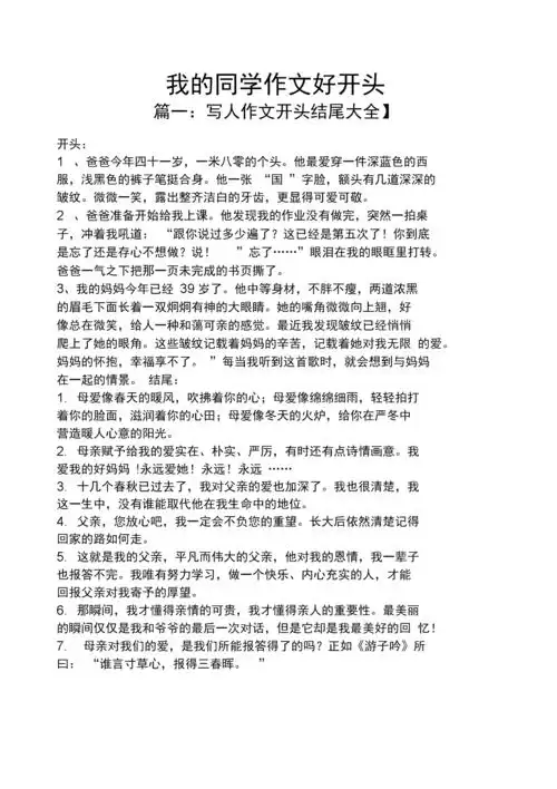 我的同学作文好开头.docx