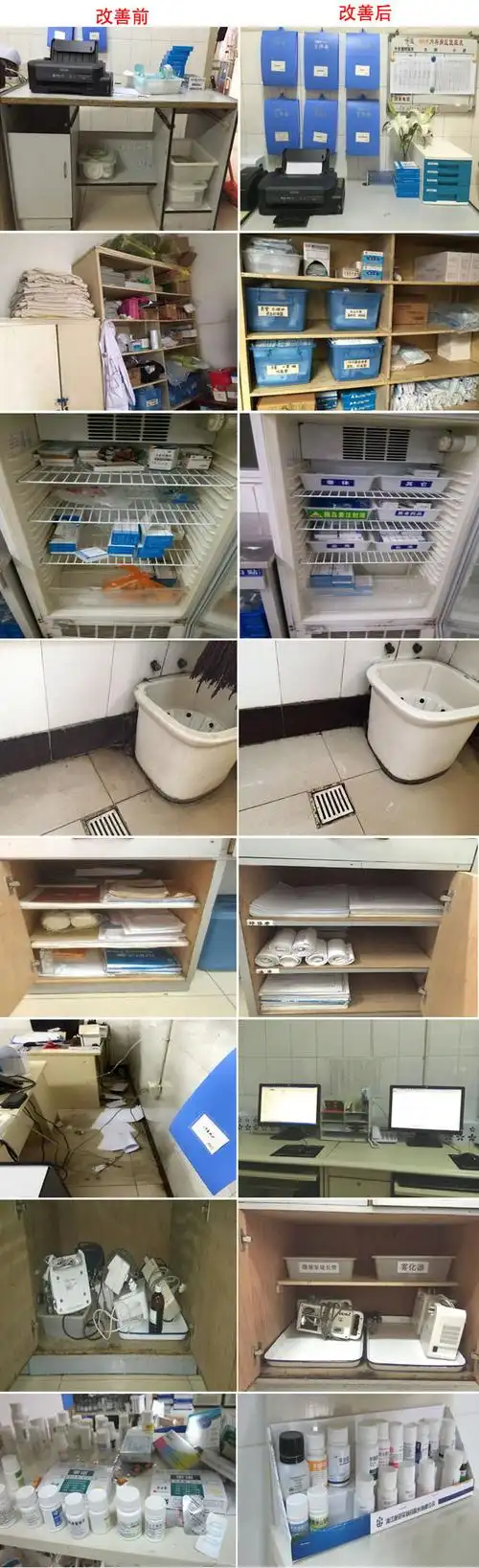 医院5s管理改善前后对比图