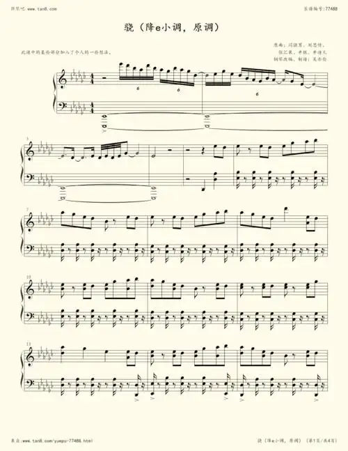 钢琴谱骁降e小调原调