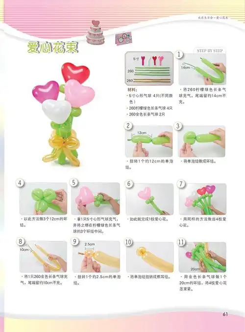 姹紫嫣红开遍,花样气球春天(2).梦想花束