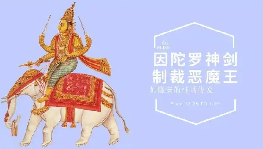 的竹篙象征着印度教教义和智慧在加隆安期间人们会穿上最漂亮的衣服