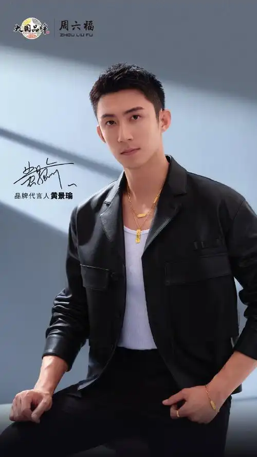 黄景瑜##周六福品牌代言人黄景瑜##周六福
