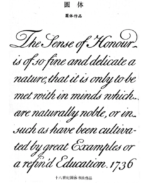 圆体字教程清晰版