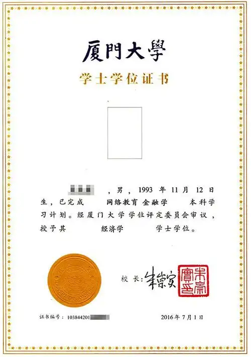 条件者,由厦门大学颁发国民教育系列的本科毕业证书(注明网络教育),并