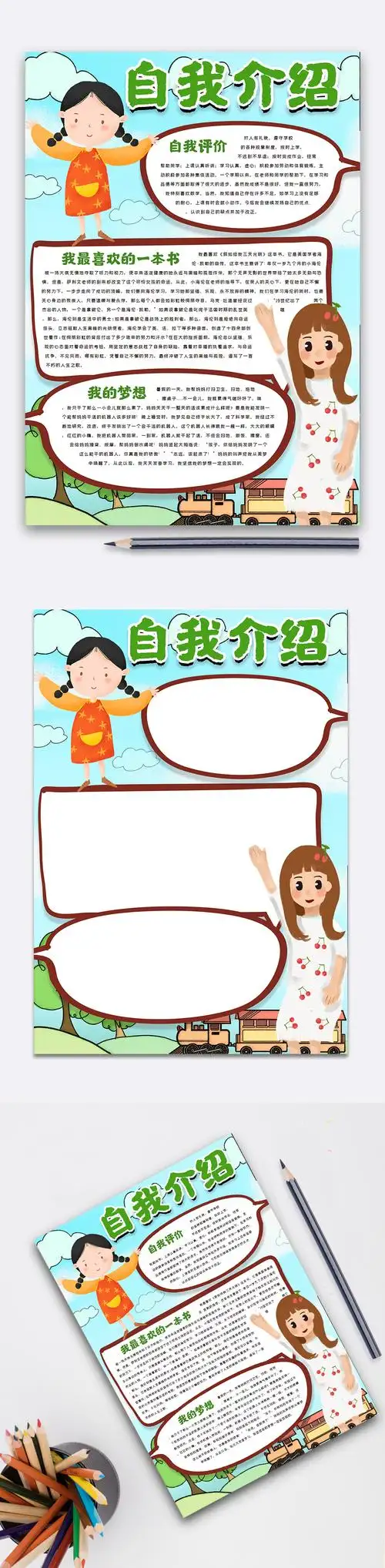 自我介绍手抄报图片素材