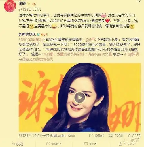 谢娜微博粉丝逼近一个亿 ,爱情事业双收啥时候要娃