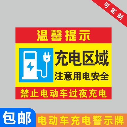 严禁楼道楼梯停放电动车标志牌 室内禁止停放电动车及充电标牌
