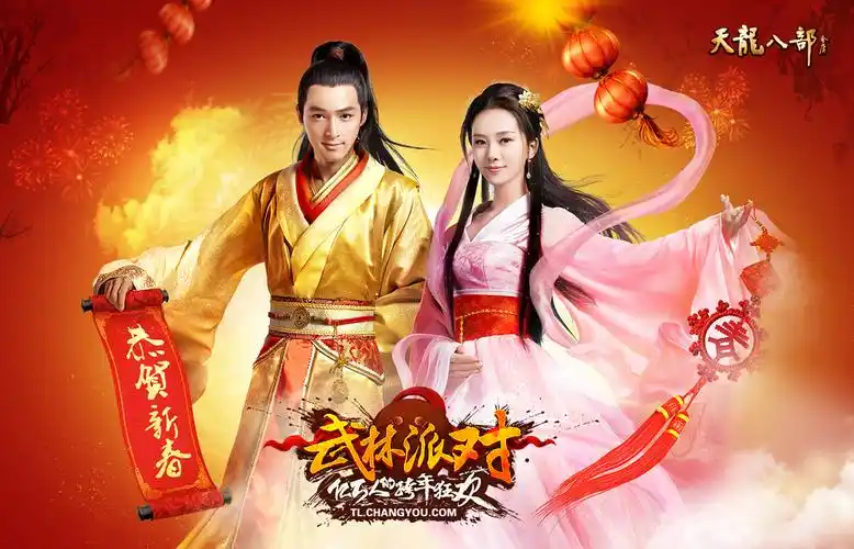 天龙八部3新年壁纸