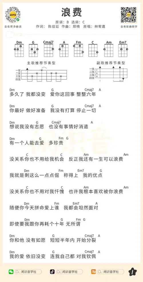 林宥嘉《浪费》尤克里里曲谱-c调弹唱谱|酷玩吉他|扒谱制谱,品质吉他