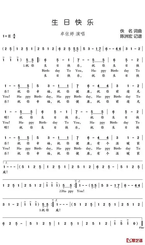 生日快乐简谱(歌词)-卓依婷演唱-陈洲宏记谱1
