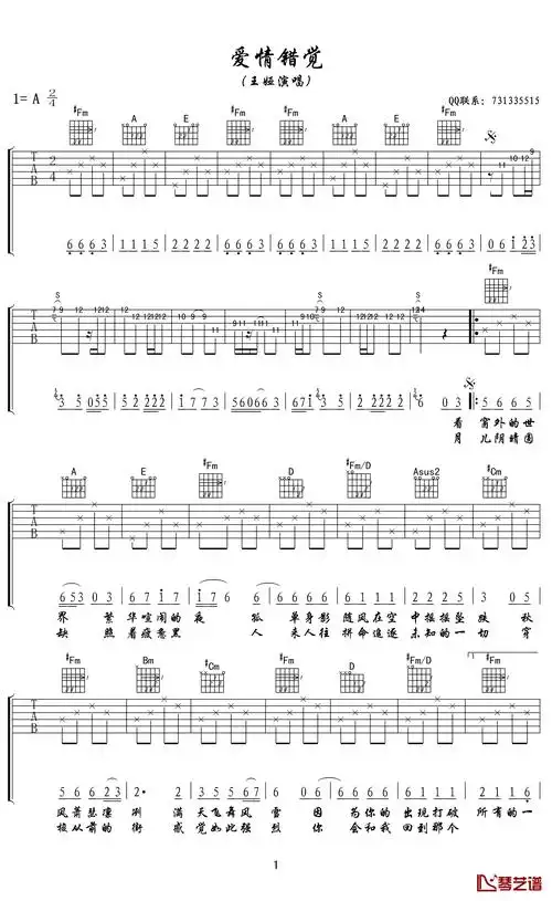 爱情错觉吉他谱 a调六线谱 王娅-明明简谱网