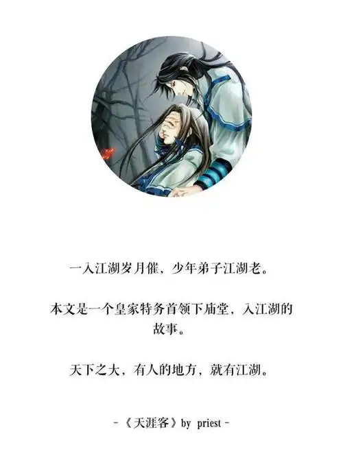 天涯客小说(天涯客小说原著在线阅读全文)-天晟网