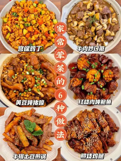 拒绝外卖好好吃饭分享家常荤菜的6种做法