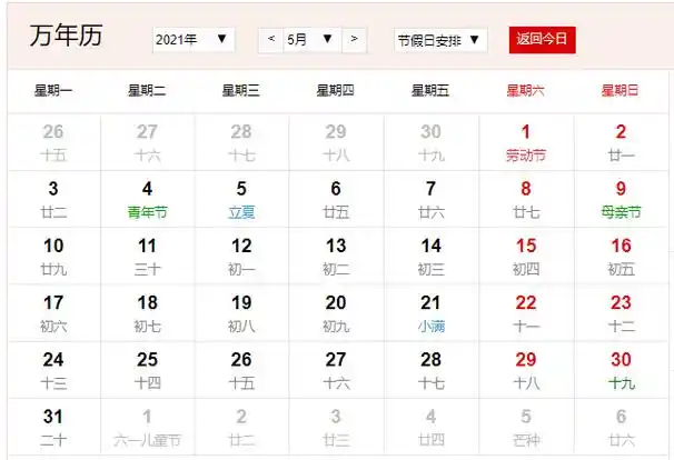 2021年日历全年表2021年日历带农历黄历