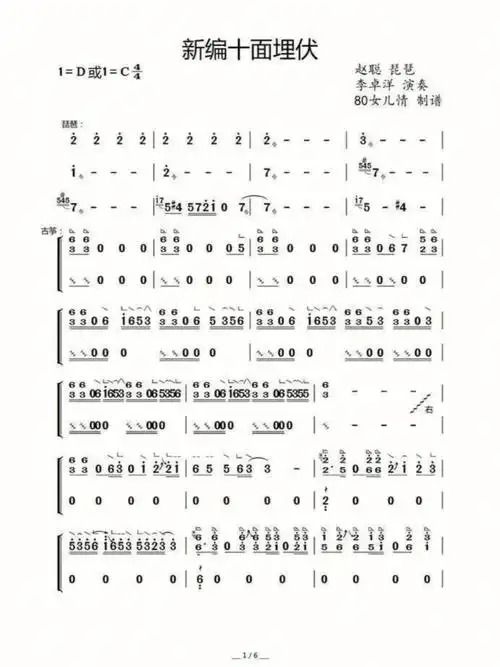 新编十面埋伏古筝谱