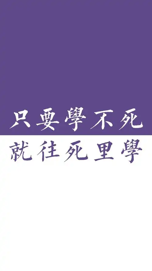 文字控励志语录高清图片手机壁纸