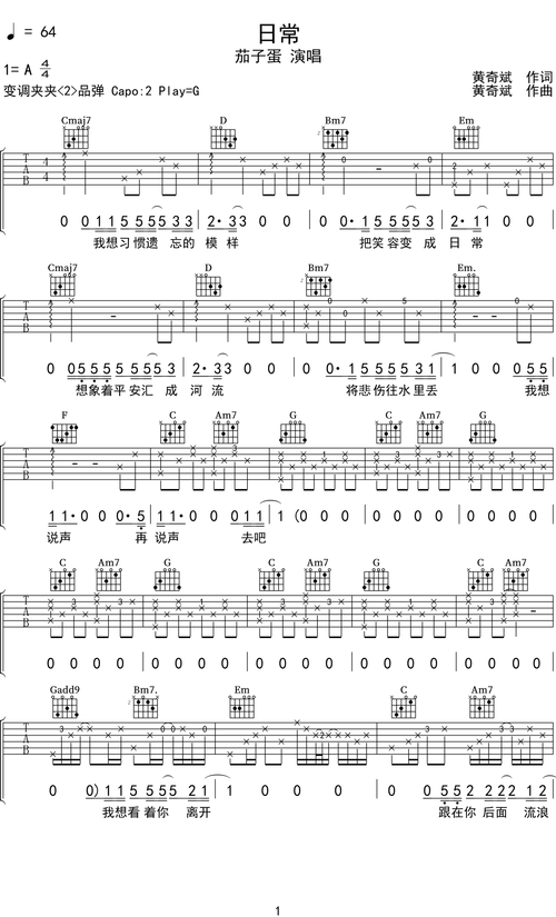茄子蛋日常吉他谱g调吉他弹唱谱