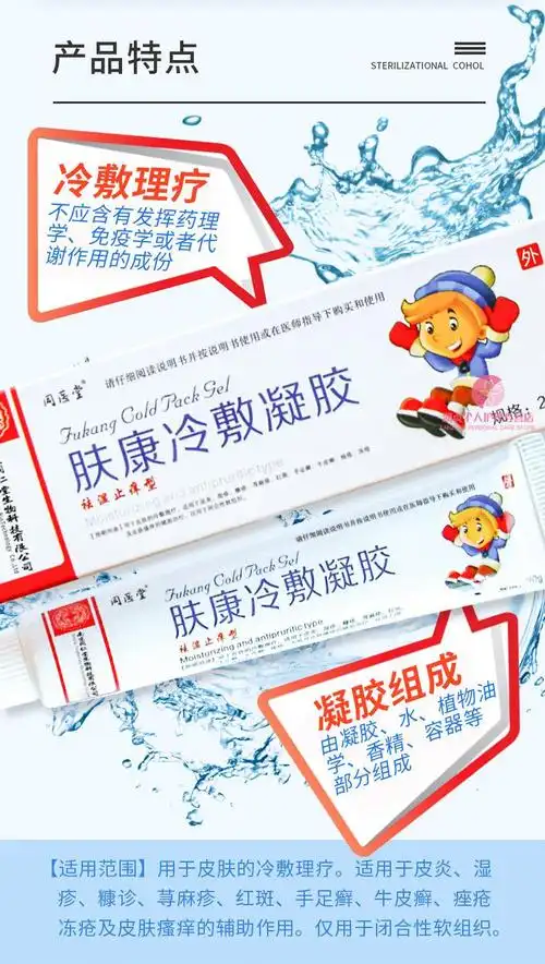 同仁堂肤康乳状膏冷敷凝胶止痒内侧痒座疮止痒型20g十盒