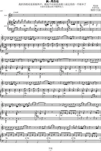 《枫《原版和声》版》钢琴谱