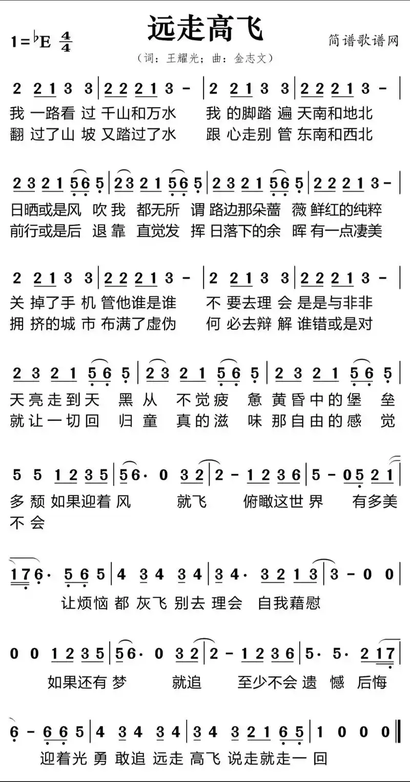 远走高飞简谱