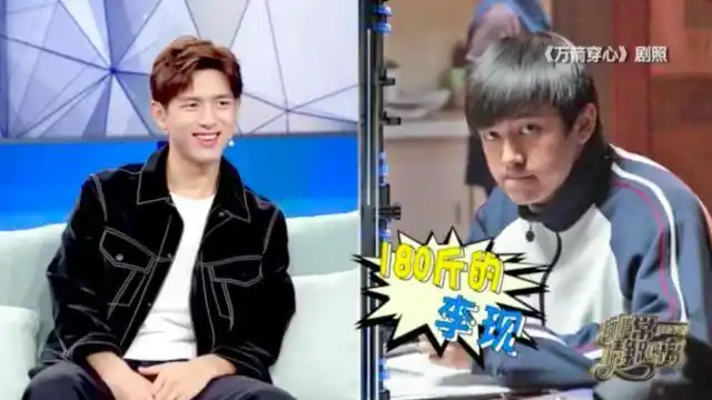 从李现的体重一览表,看到一个明星之所以红,是因为他准备好了