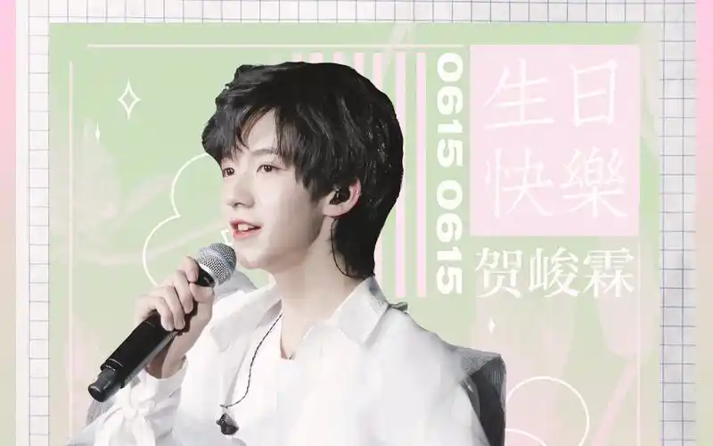 【贺峻霖】生日应援大屏预览