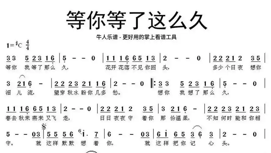 等你等了这么久 - 牛人乐谱风的季节钢琴 - 牛人乐谱孝敬父母 - 牛人