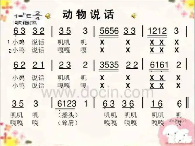 小学教育 其它课程 一年级其它课程 人音一年级音乐上册《动物说话》