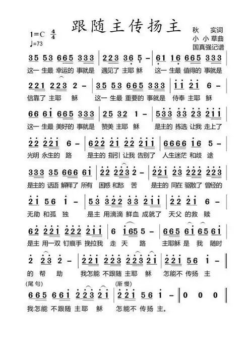 《跟随主传扬主》-美歌在线听-下载-歌谱-收藏河南圣网信息技术有限