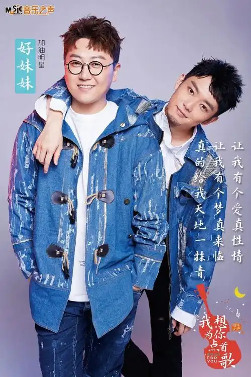 好妹妹袁娅维郑棋元戴荃金志文吴青峰周深by2陈楚生李霄云光良张靓颖