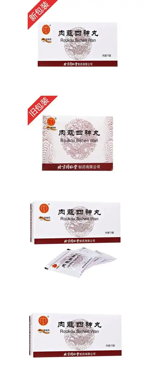 肉蔻四神丸(同仁堂)