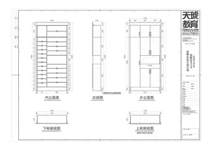 绘制下单图-鞋柜 - 天琥云课堂 - 互联网设计在线教育平台