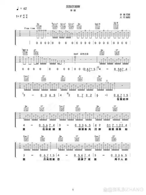 李健《贝加尔湖畔》吉他谱 六线谱 歌词
