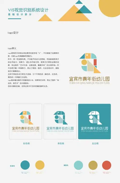 宜宾市青年街幼儿园--希园幼儿园设计