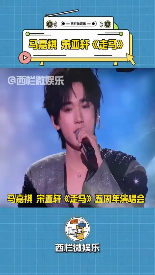 马嘉祺宋亚轩 走马演唱会 四手联弹 出道战后的首次双人合作舞台