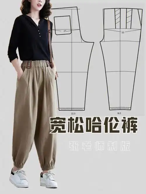 潮牌  #哈伦裤  #宽松裤子  #裁剪图  #服装制版