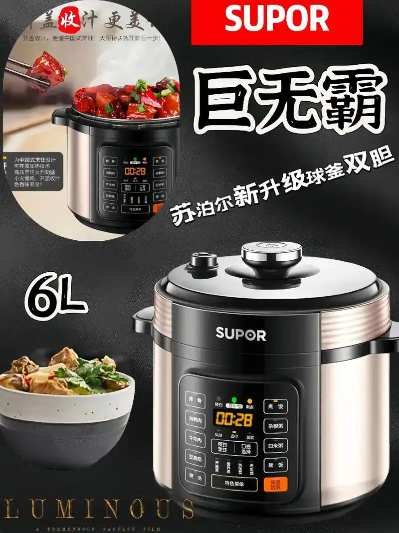 年货节 苏泊尔电压力锅6l家用大容量双球釜内 胆智能高压锅多 - 抖音