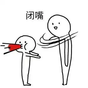 如何优雅而不失风度地,用表情包让对方闭嘴?好了二狗不要再说了