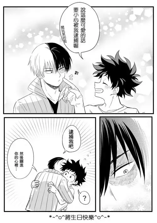 我的英雄学院 轰焦冻 轰总 绿谷出久 轰出