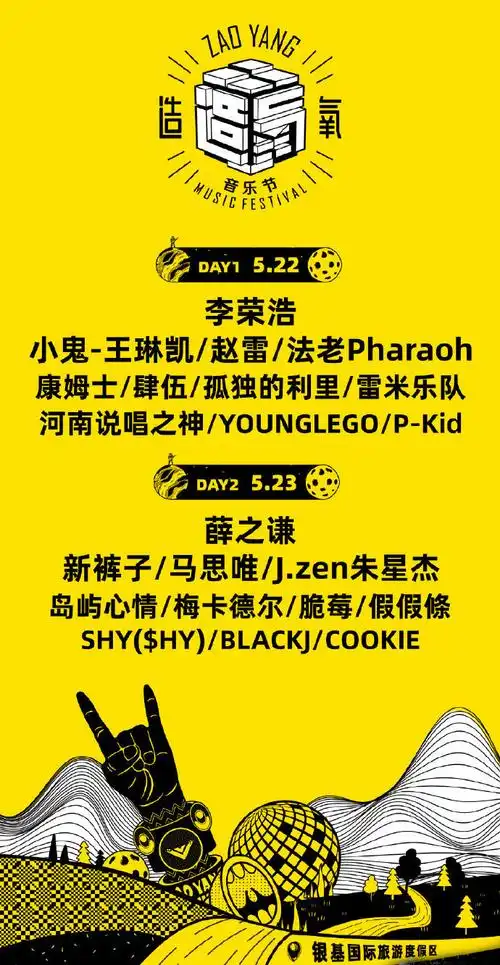 郑州银基造氧音乐节详情信息