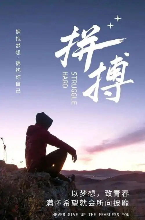 激励上进正能量句子努力向上的励志语录